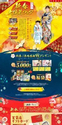 新春大住宅フェアのLPデザイン（イベント・キャンペーン・体験／ゴールド系／和風系）PC版