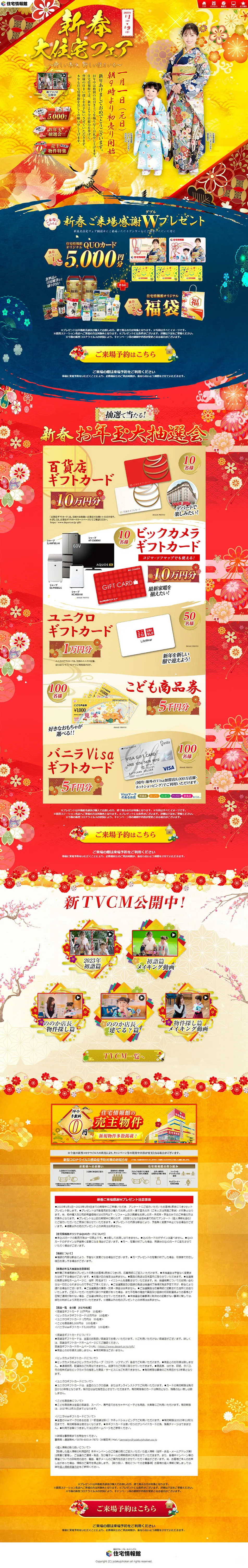 新春大住宅フェアのLPデザイン（イベント・キャンペーン・体験／ゴールド系／和風系）PC版