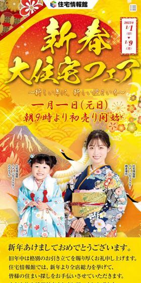 New Year Grand Housing Fair LP design (architecture / yellow / Japanese style) Mobile version
