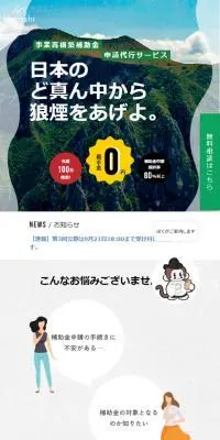 NoroshiのLPデザイン（レンタル・代行・アウトソース／ホワイト系／マンガ・イラスト系）スマホ版