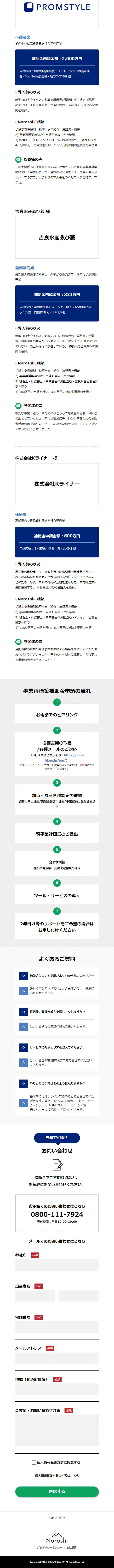 Noroshi LP design (Rental, Contracting, and Outsourcing / White-based / Manga) Mobile version