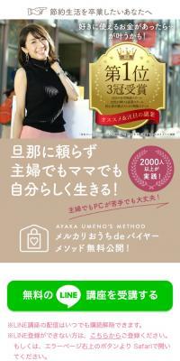 Mercari Ouchi de Buyer Method