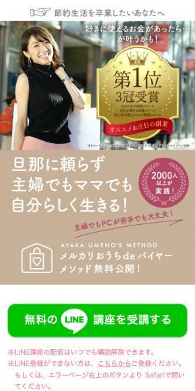 Mercari Ouchi de Buyer Method LP design (Seminars and Certifications / Beige tones / Simple) Mobile version