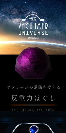 VACUUMER UNIVERSEのLPデザイン（美容・健康機器／ブラック系／かっこいい系）スマホ版