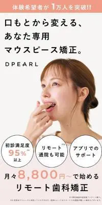 DPEARLのLPデザイン（企業・会社・お店／ベージュ系／シンプル系）スマホ版