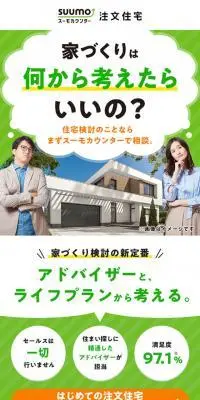注文住宅のLPデザイン（企業・会社・お店／グリーン系／かわいい系）スマホ版