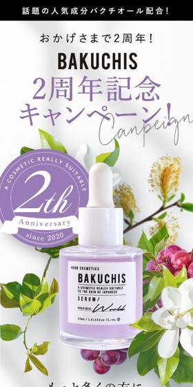BAKUCHISのLPデザイン（コスメ・化粧品・コンタクトレンズ／パープル系／キレイ系）スマホ版