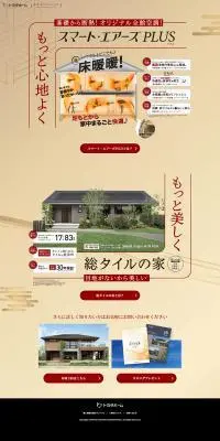 トヨタホームのLPデザイン（住宅・建築・リフォーム／ゴールド系／信頼・安心系）PC版