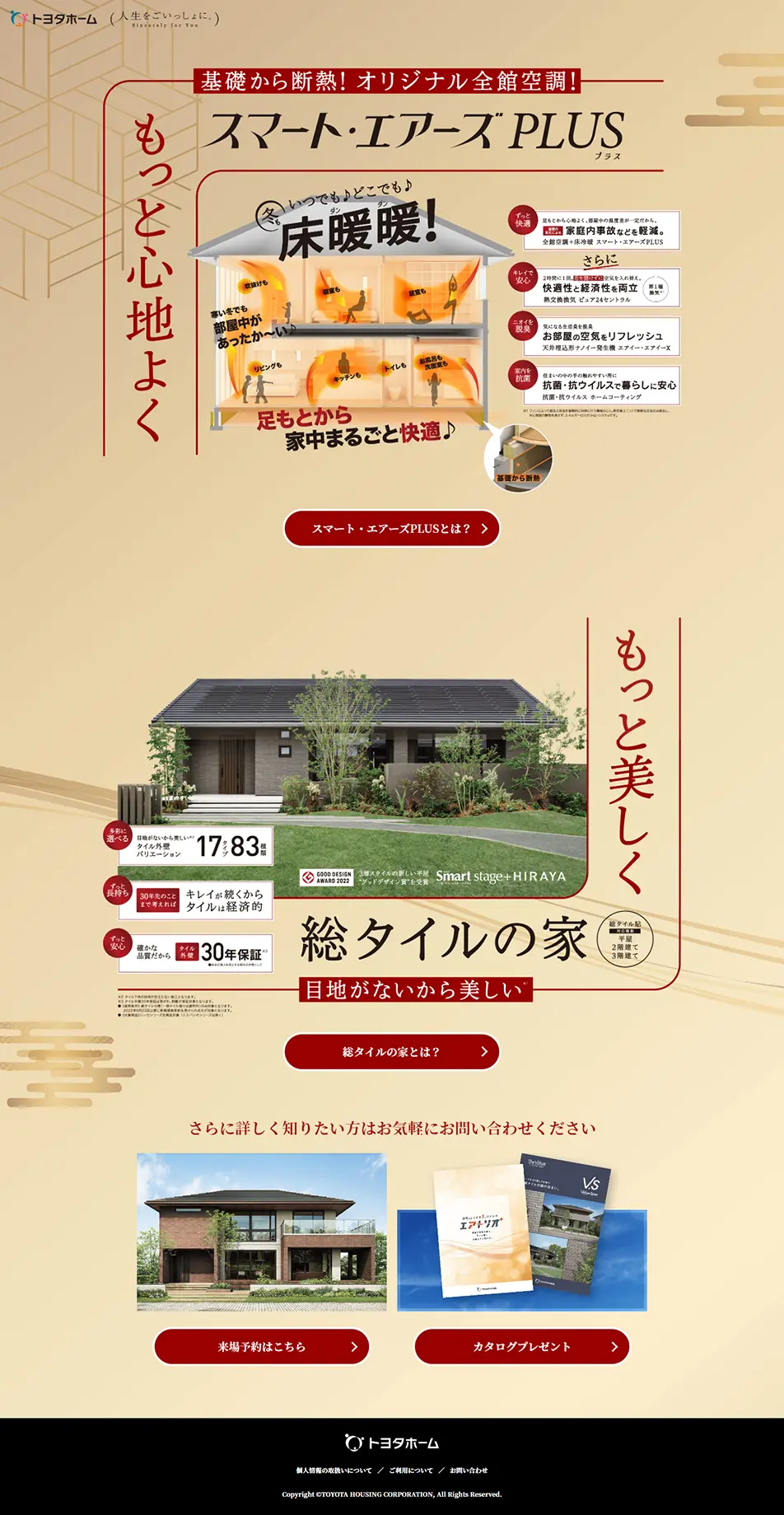 トヨタホームのLPデザイン（住宅・建築・リフォーム／ゴールド系／信頼・安心系）PC版
