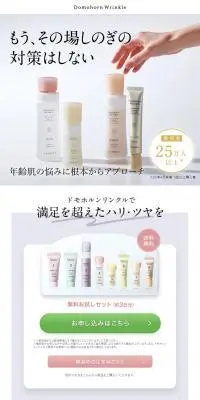 ドモホルンリンクルのLPデザイン（スキンケア・ボディケア・ヘアケア／ベージュ系／シンプル系）PC版