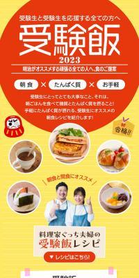 Juken Meshi 2023