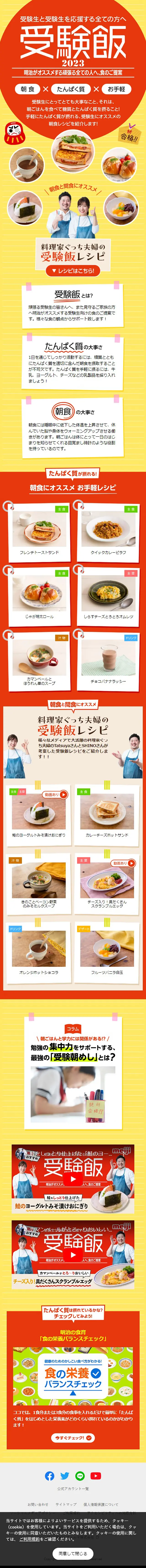 Juken Meshi 2023 LP design (Events, Campaigns, Experiences / yellow / Lively type) Mobile version
