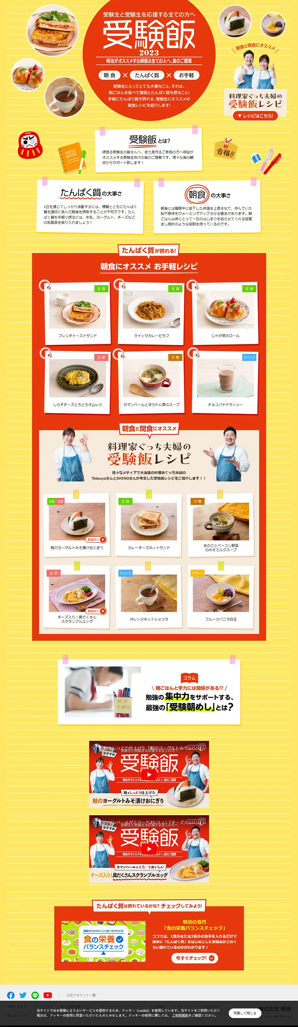 Juken Meshi 2023 LP design (Events, Campaigns, Experiences / yellow / Lively type) PC version