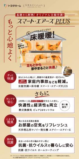 トヨタホームのLPデザイン（住宅・建築・リフォーム／ゴールド系／信頼・安心系）スマホ版