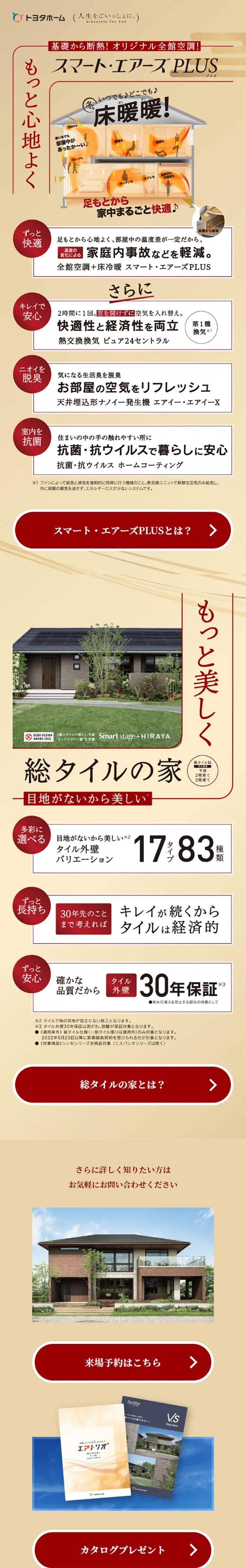 トヨタホームのLPデザイン（住宅・建築・リフォーム／ゴールド系／信頼・安心系）スマホ版