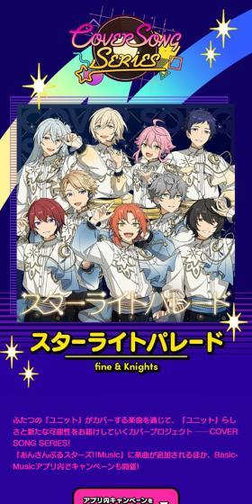 COVER SONG SERIES あんさんぷるスターズ！！のLPデザイン（イベント・キャンペーン・体験／カラフル系／にぎやか系）スマホ版