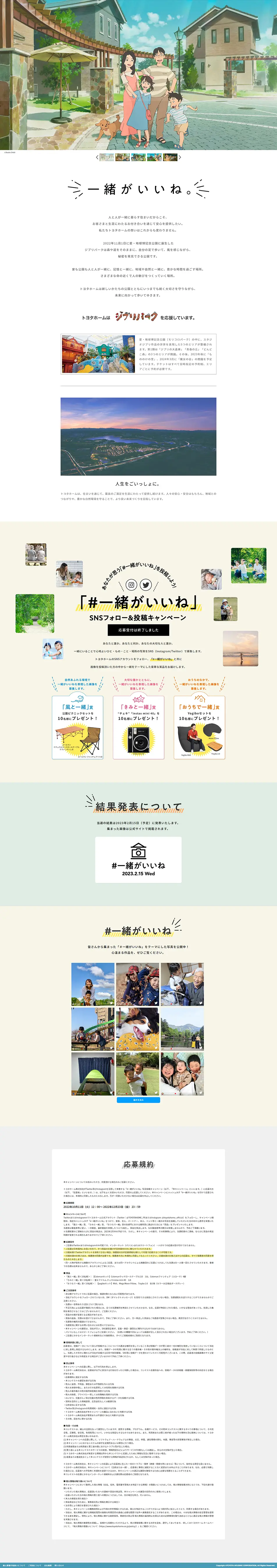 ジブリパーク協賛特設ページのLPデザイン（住宅・建築・リフォーム／ホワイト系／マンガ・イラスト系）PC版