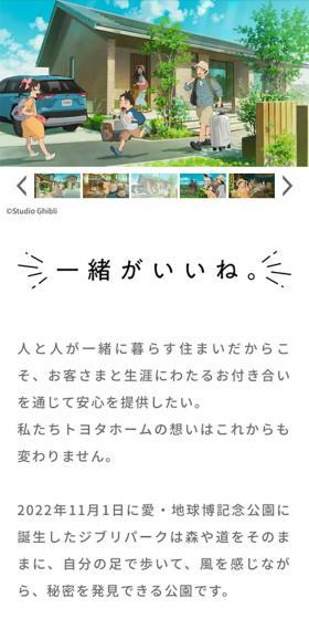 Ghibli Park Sponsorship Special Page LP design (architecture / White-based / Manga) Mobile version