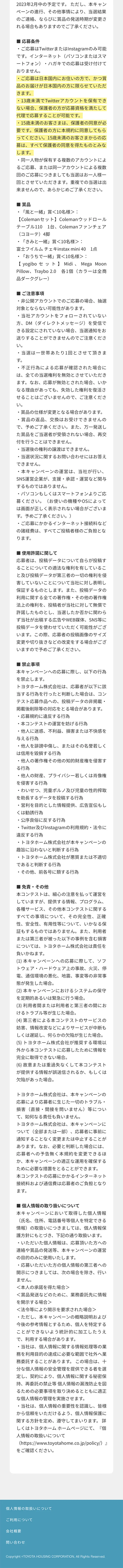 ジブリパーク協賛特設ページのLPデザイン（住宅・建築・リフォーム／ホワイト系／マンガ・イラスト系）スマホ版