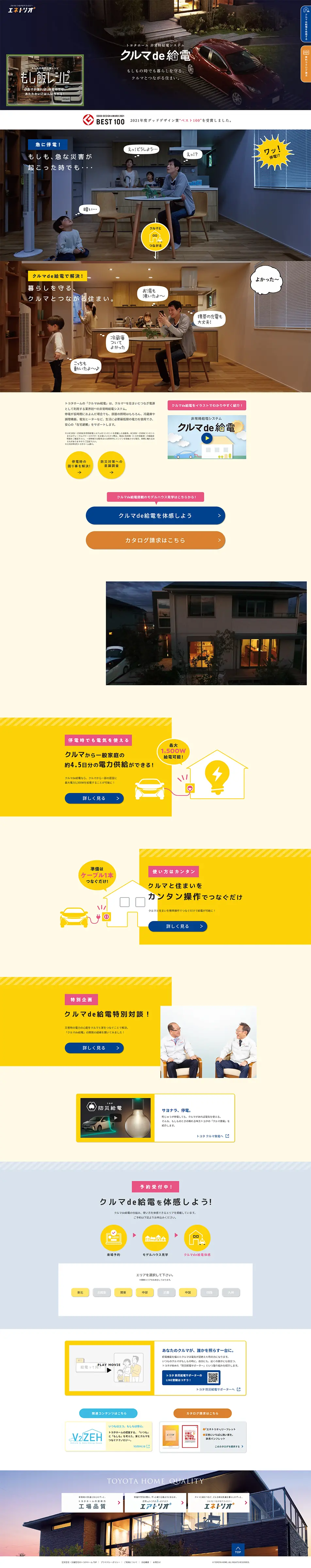 Kuruma de Kyuden LP design (architecture / Shades of blue / Trust and Safety) PC version