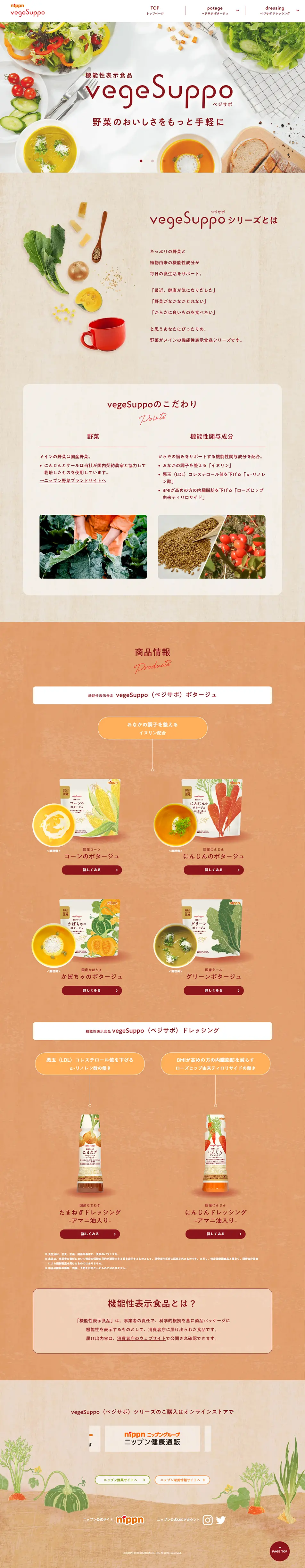 vegeSuppo LP design (Seasonings, Sweeteners, Broth, Soup / Beige tones / Health and Wellness) PC version