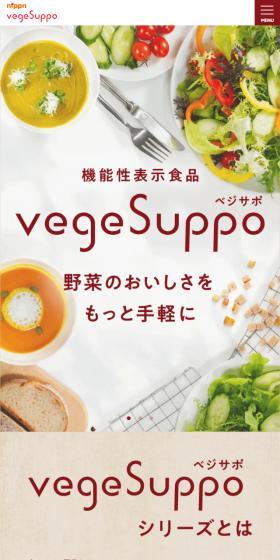 vege SuppoのLPデザイン（調味料・甘味料・ダシ・スープ／ベージュ系／健康・癒し系）スマホ版
