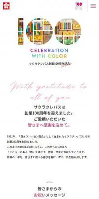 サクラクレパス創業100周年のLPデザイン（イベント・キャンペーン・体験／ホワイト系／かわいい系）スマホ版