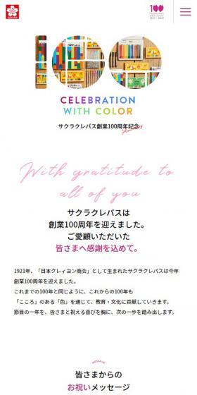 Sakura Crayon 100th Anniversary of its founding LP design (Events, Campaigns, Experiences / White-based / Simple) Mobile version