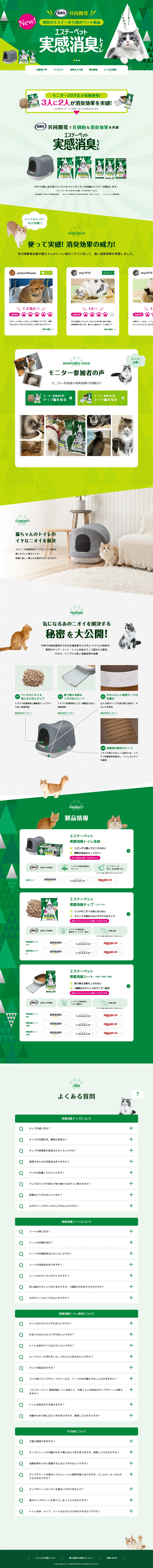 ST Pet Jikkan Shoshu Litter Box LP design (Pet food and pet supplies / Green tones / Lively type) PC version