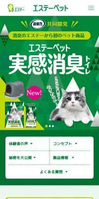 エステーペット 実感消臭トイレのLPデザイン（ペットフード ・ ペット用品／グリーン系／にぎやか系）スマホ版