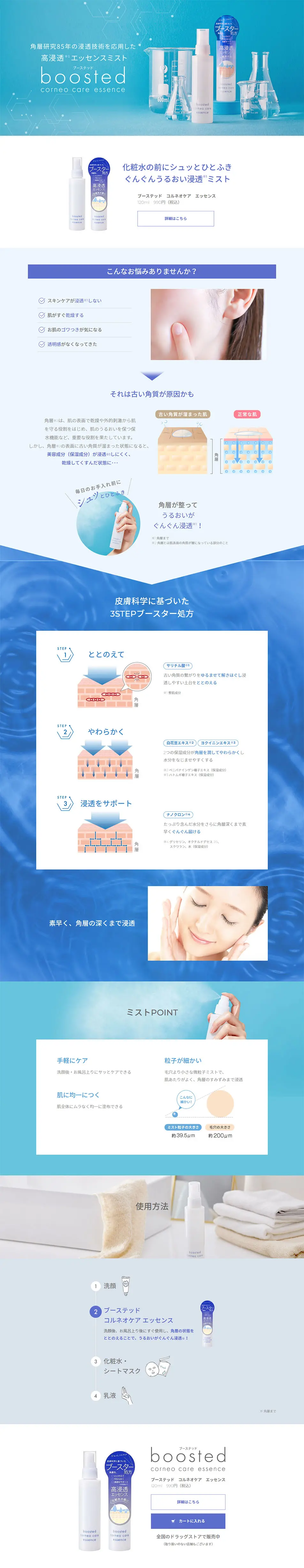 boosted LP design (Cosmetics, makeup, and contact lenses / Shades of blue / Simple) PC version