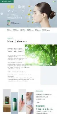 MoriLaboのLPデザイン（応急手当・保護用品／グリーン系／健康・癒し系）PC版