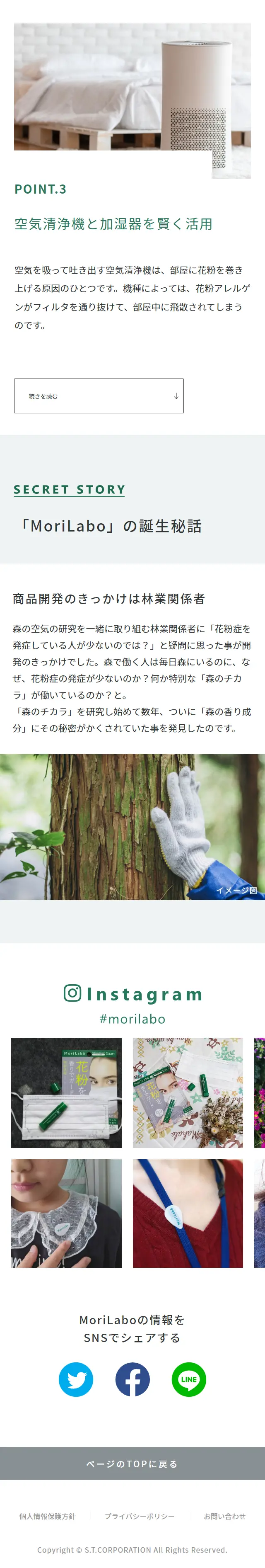 MoriLaboのLPデザイン（応急手当・保護用品／グリーン系／健康・癒し系）スマホ版