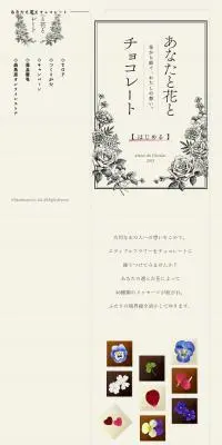 あなたと花とチョコレートのLPデザイン（イベント・キャンペーン・体験／ホワイト系／シンプル系）PC版