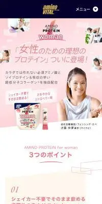 AMINO PROTEIN for womanのLPデザイン（健康食品・健康ドリンク・サプリメント／ピンク系／爽やか系）スマホ版