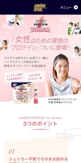 AMINOPROTEINforwoman LP design (Health foods, health drinks, and supplements / Pink shades / Refreshing type) Mobile version