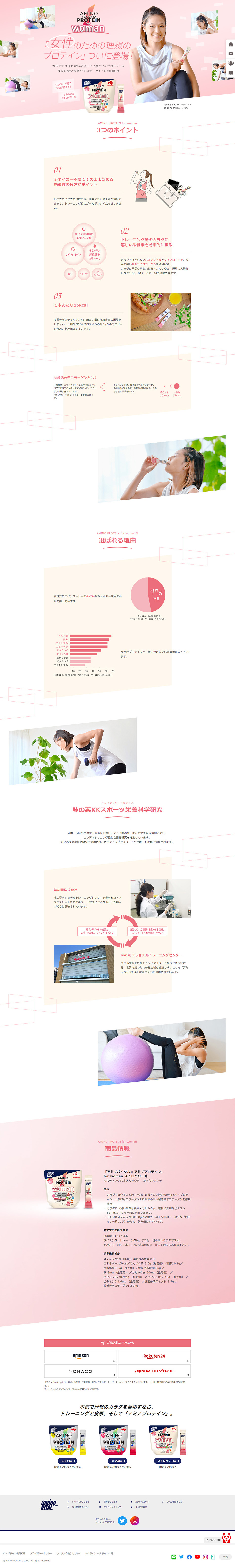 AMINO PROTEIN for womanのLPデザイン（健康食品・健康ドリンク・サプリメント／ピンク系／爽やか系）PC版