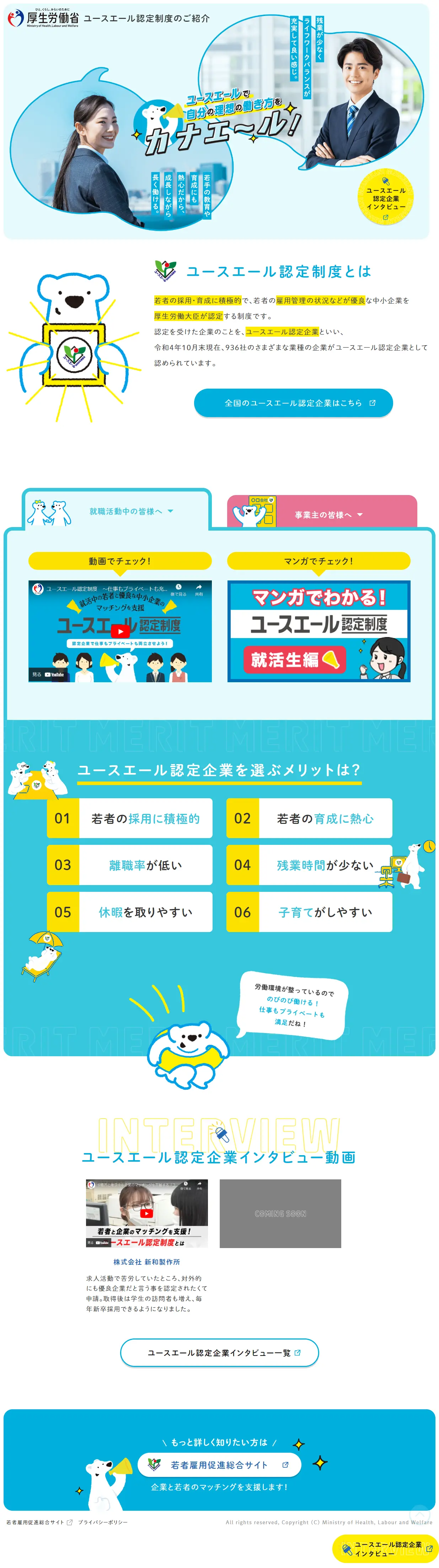 Introduction to the Youth Yell Certification System LP design (recruitment / Shades of blue / Manga) PC version