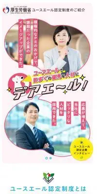 ユースエール認定制度のご紹介のLPデザイン（中途採用／ブルー系／マンガ・イラスト系）スマホ版