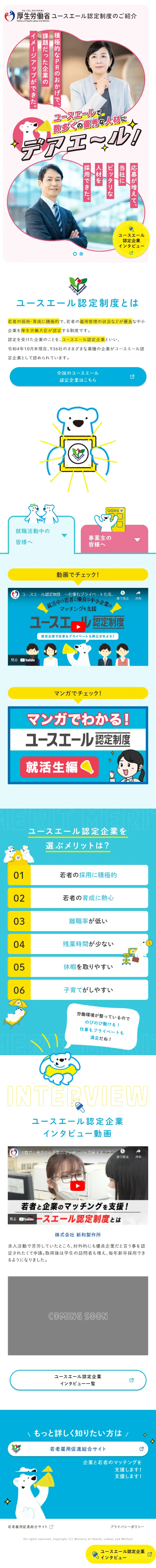 Introduction to the Youth Yell Certification System LP design (recruitment / Shades of blue / Manga) Mobile version