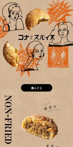Kona to Spice LP design (Noodles, Bread, and Flour-based Foods / Brown tones / Manga) Mobile version
