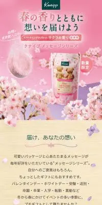 クナイプ メッセージシリーズのLPデザイン（スキンケア・ボディケア・ヘアケア／ピンク系／キレイ系）スマホ版