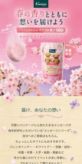 クナイプ メッセージシリーズのLPデザイン（スキンケア・ボディケア・ヘアケア／ピンク系／キレイ系）スマホ版