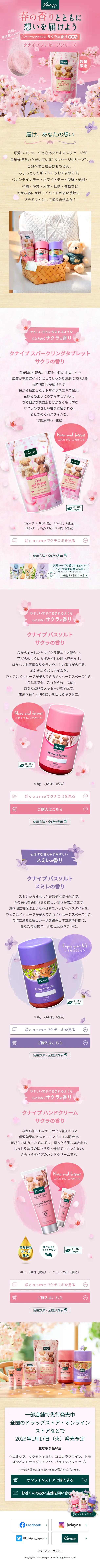Kneipp Message Series LP design (Skincare, Bodycare, Haircare / Pink shades / Refined style) Mobile version
