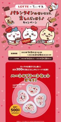 Lotte x Chiikawa Valentine's Campaign