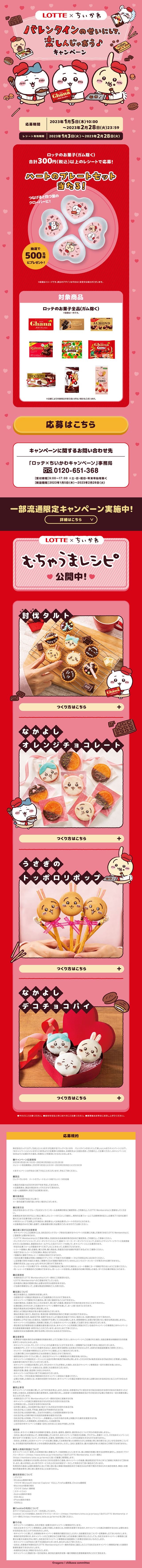 Lotte x Chiikawa Valentine's Campaign LP design (Events, Campaigns, Experiences / Pink shades / Manga)