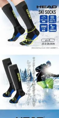 HEAD スキーソックスのLPデザイン（スポーツ用品／ブルー系／スタイリッシュ系）PC版