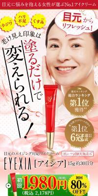 EYEXIAのLPデザイン（スキンケア・ボディケア・ヘアケア／レッド系／信頼・安心系）スマホ版