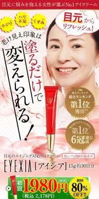 EYEXIAのLPデザイン（スキンケア・ボディケア・ヘアケア／レッド系／信頼・安心系）スマホ版