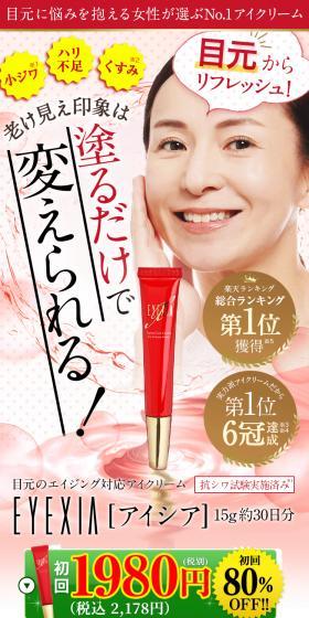 EYEXIA LP design (Skincare, Bodycare, Haircare / Red tones / Trust and Safety) Mobile version